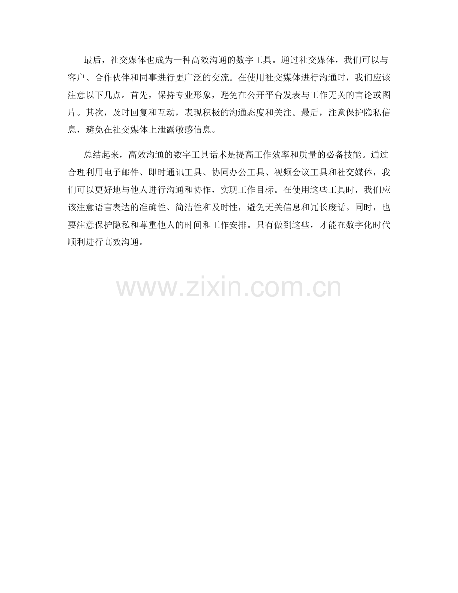 高效沟通的数字工具话术.docx_第2页