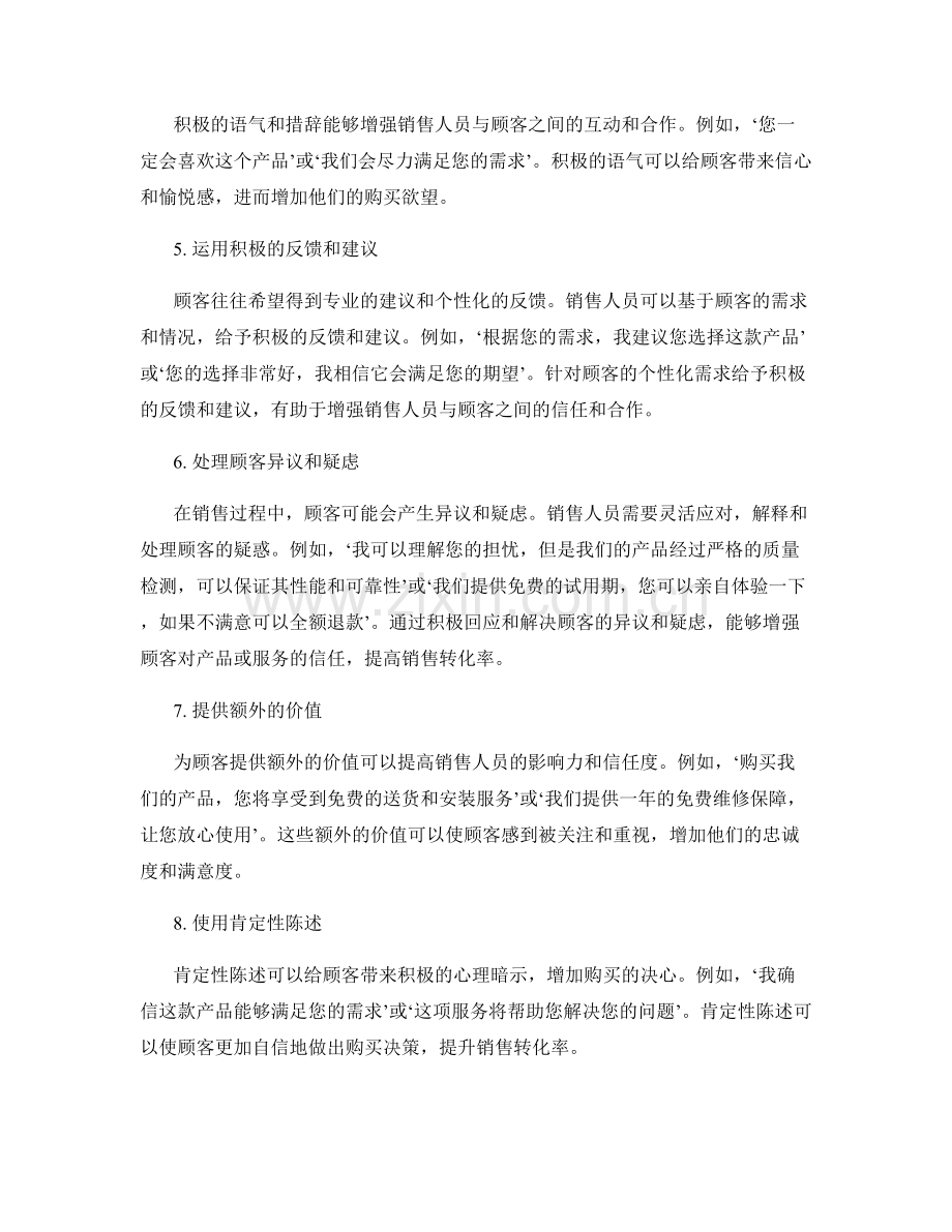 提升店面销售表现的关键话术.docx_第2页