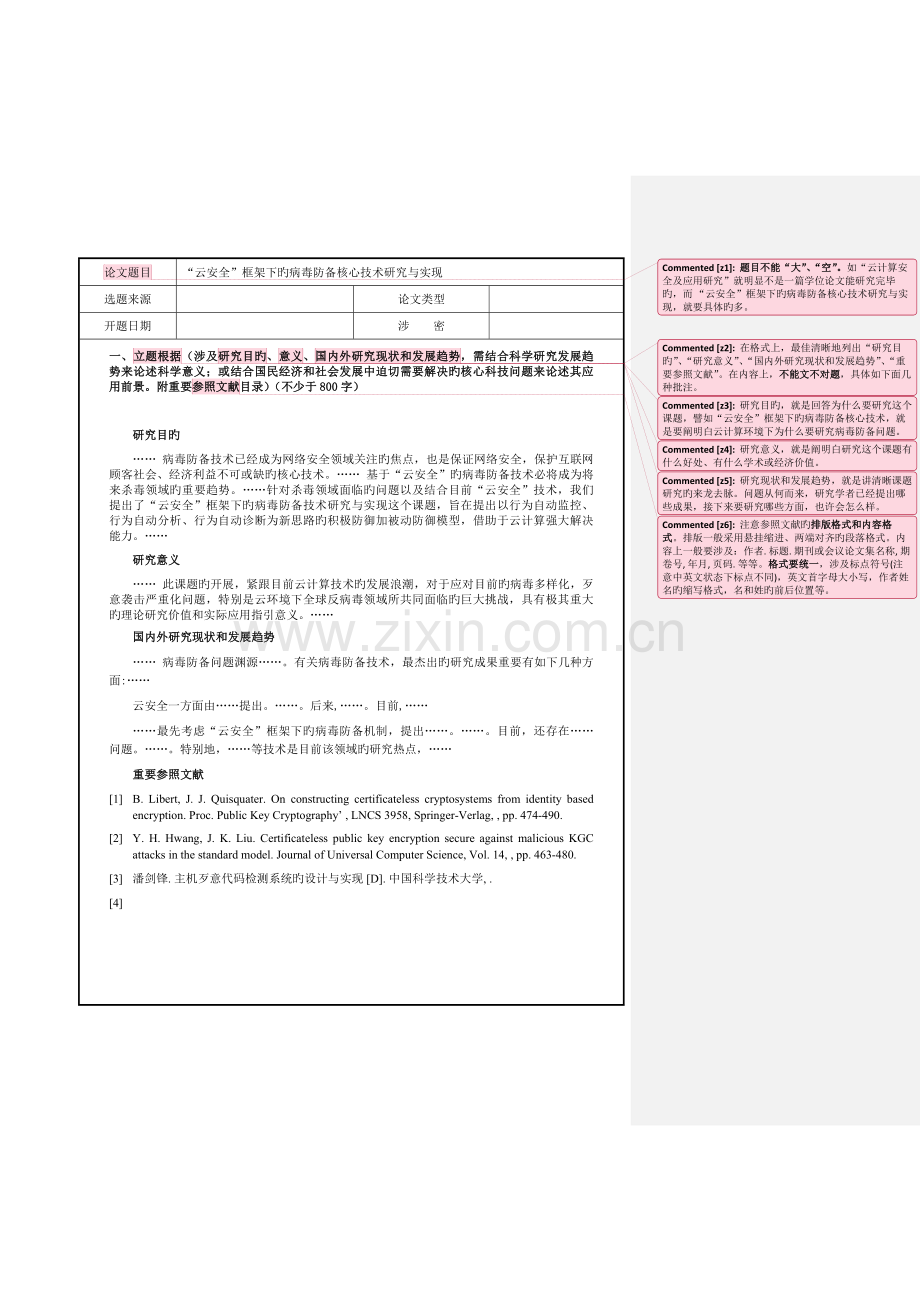 研究生开题报告范例.doc_第2页