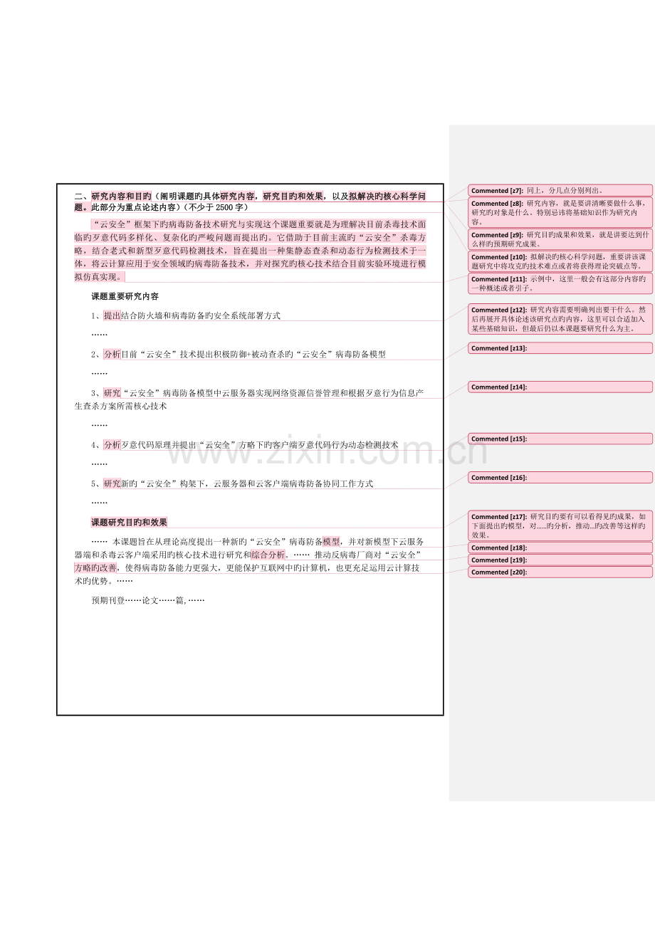 研究生开题报告范例.doc_第3页