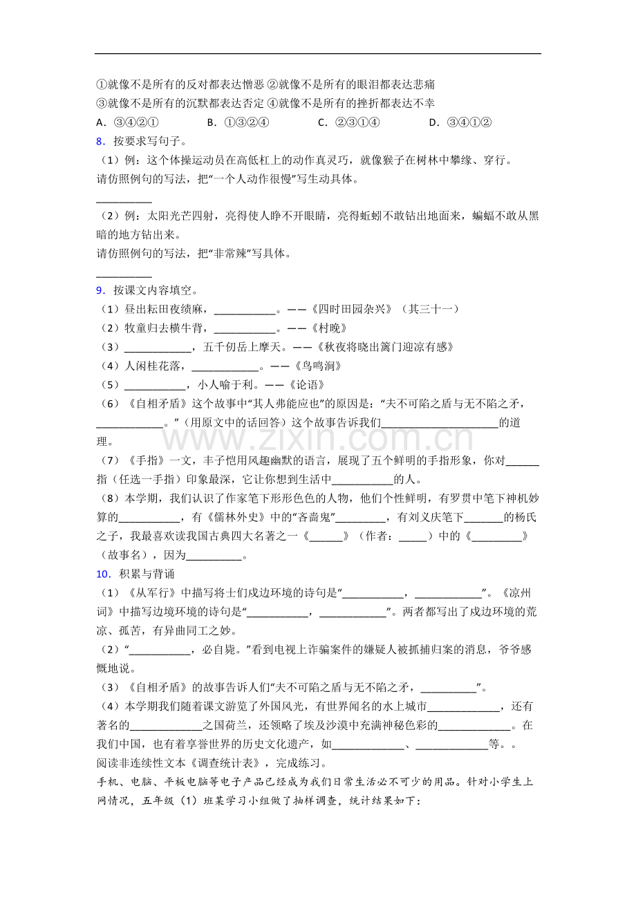 江苏省南京市琅琊路小学语文五年级下册期末复习试卷.docx_第2页