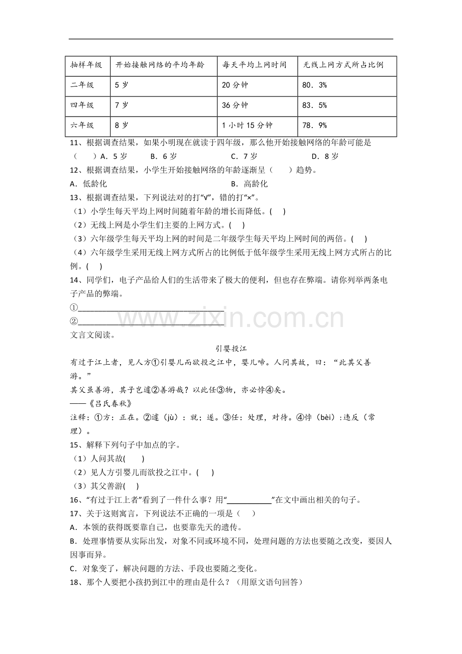 江苏省南京市琅琊路小学语文五年级下册期末复习试卷.docx_第3页