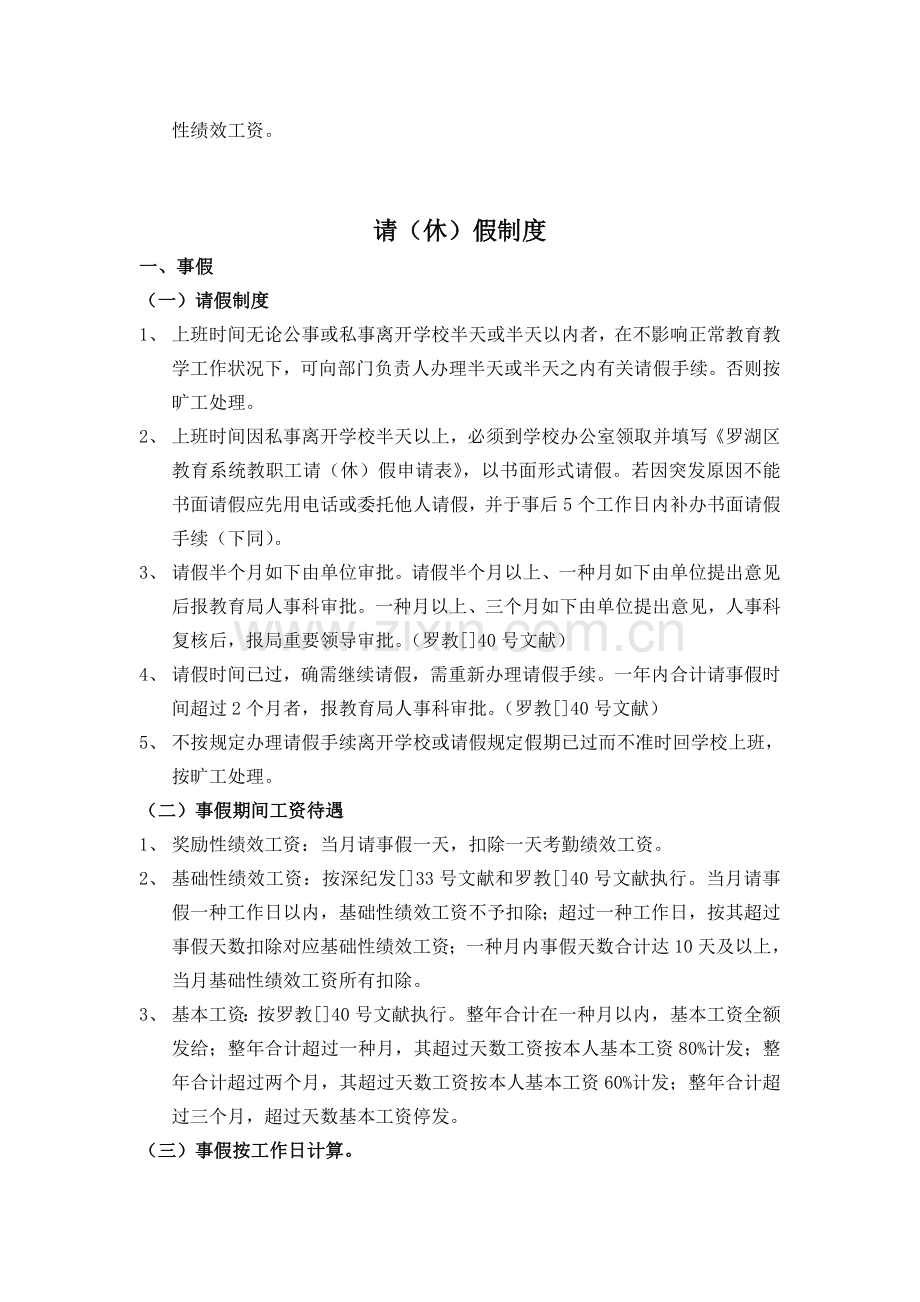 深圳翠园中学教职工考勤与请休假制度.doc_第2页