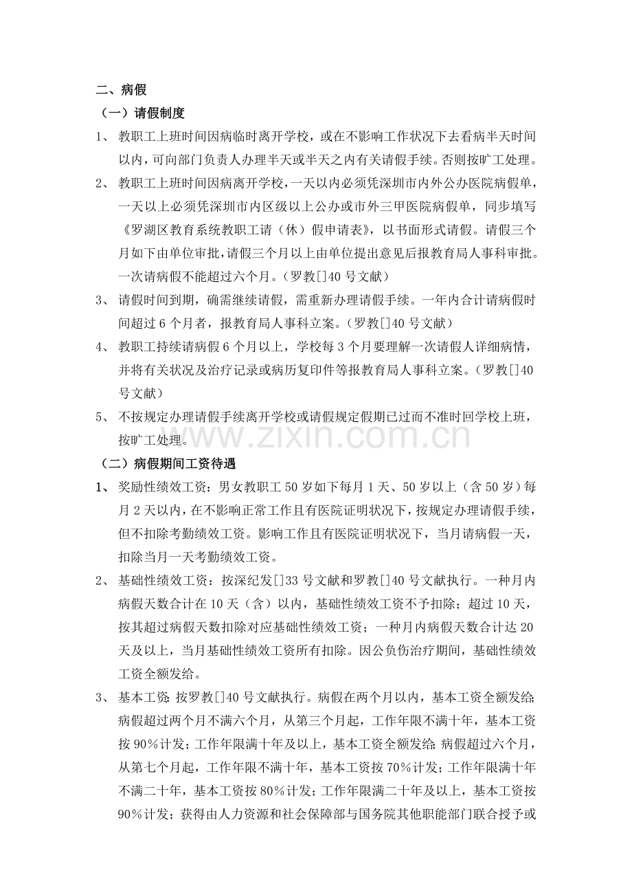 深圳翠园中学教职工考勤与请休假制度.doc_第3页