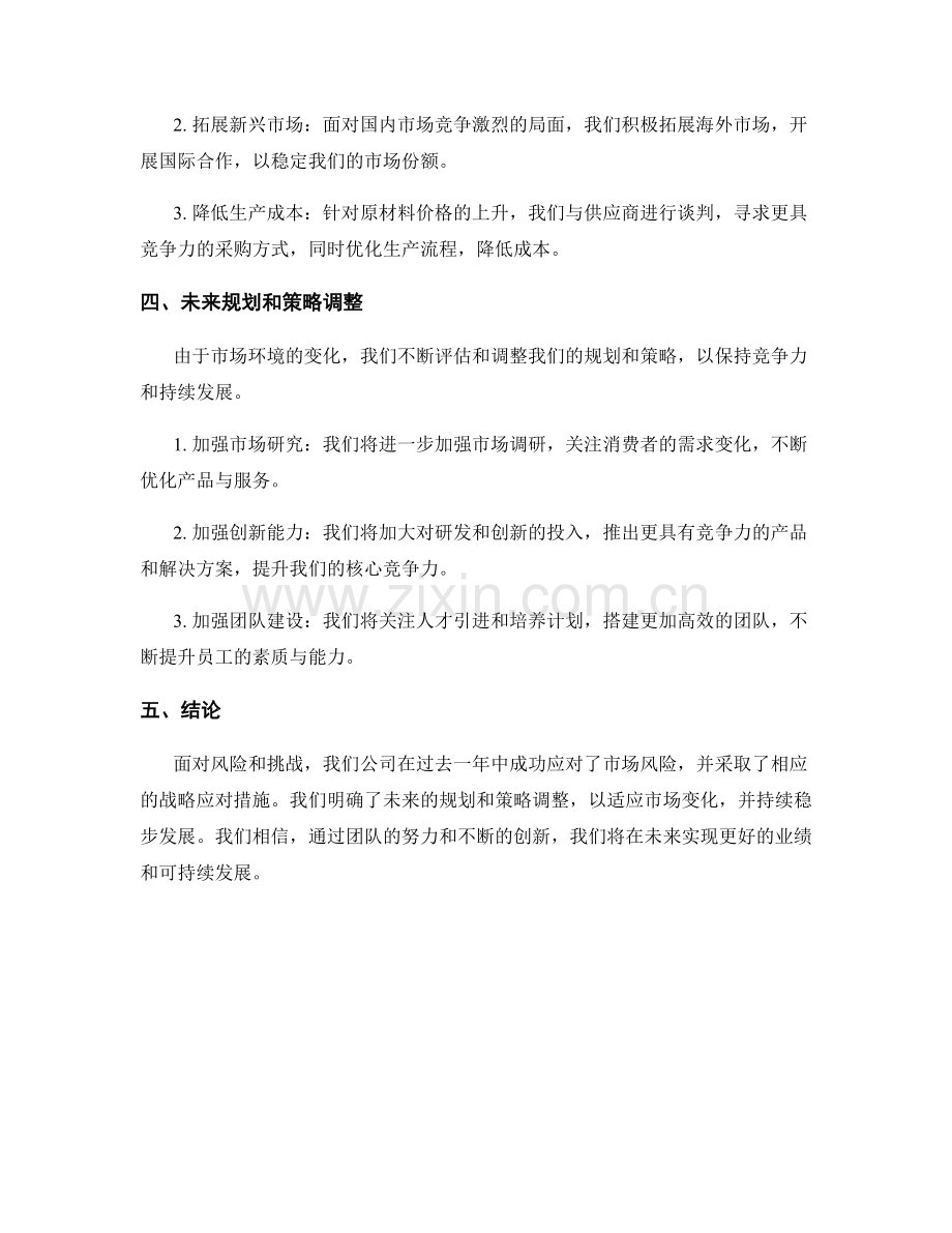 2023年度报告：市场风险与战略应对措施分析与规划策略调整.docx_第2页