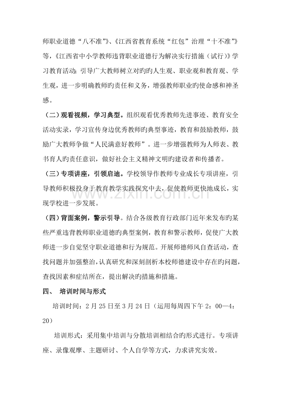 教师师德师风建设培训专题方案.docx_第2页