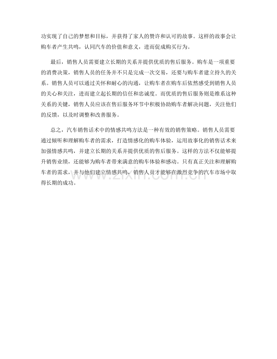 汽车销售话术中的情感共鸣方法.docx_第2页