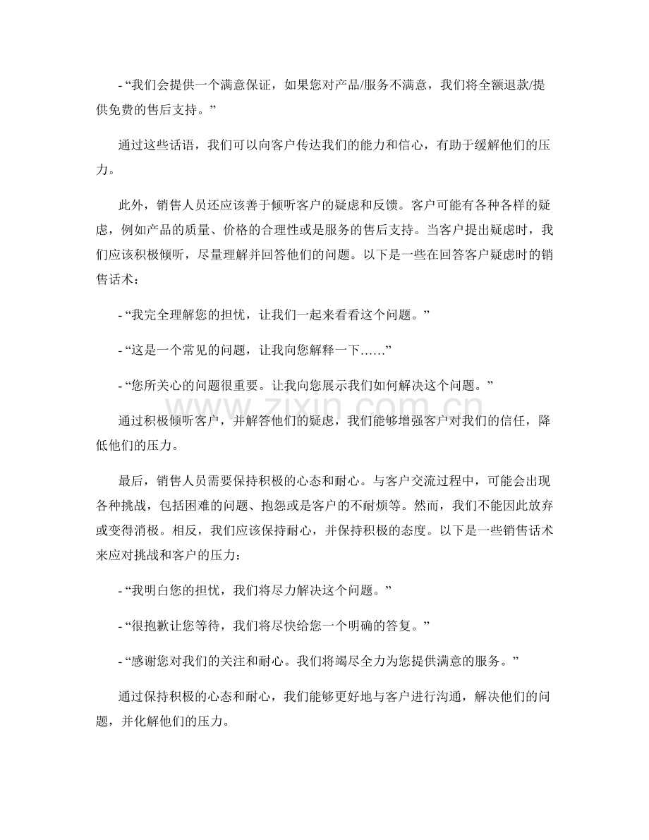 合理应对客户压力的销售话术.docx_第2页