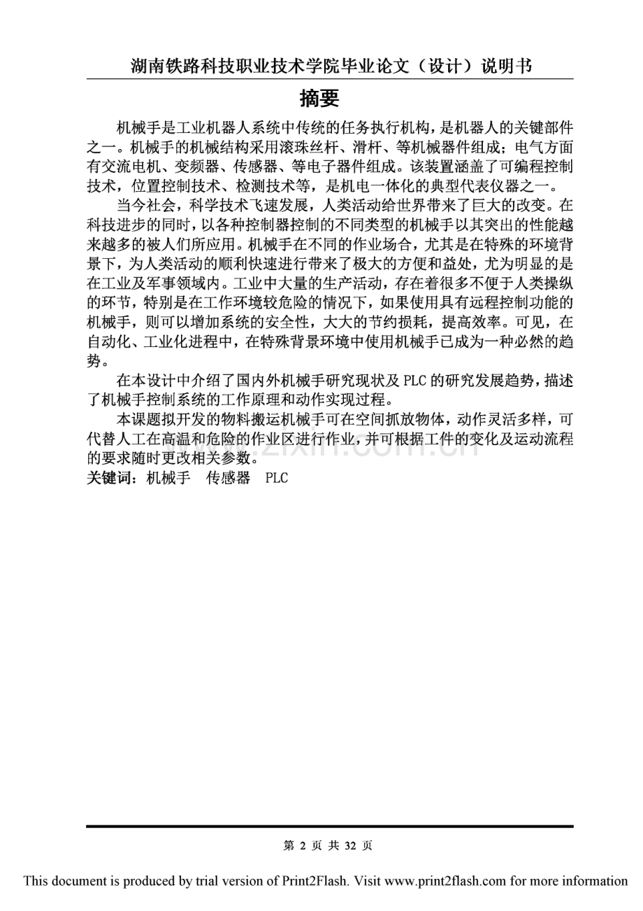 机械手的PLC控制系统设计.pdf_第1页