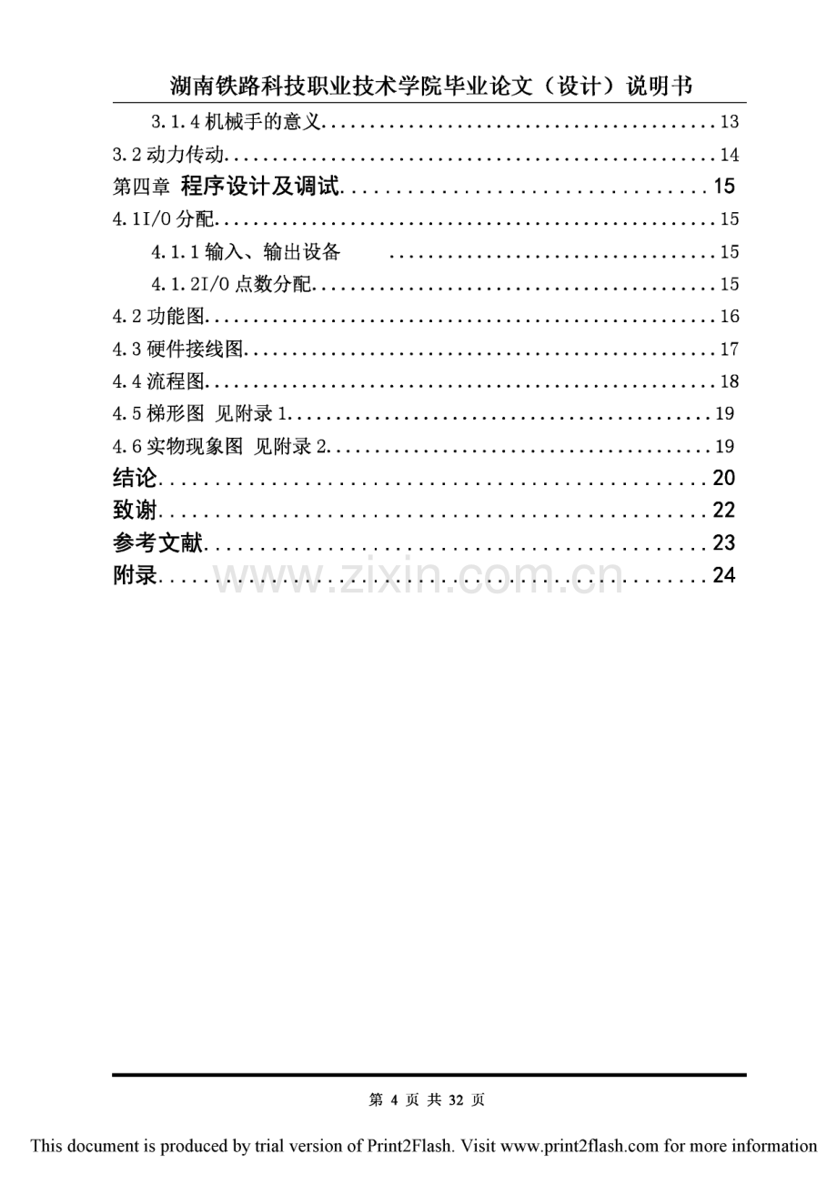 机械手的PLC控制系统设计.pdf_第3页