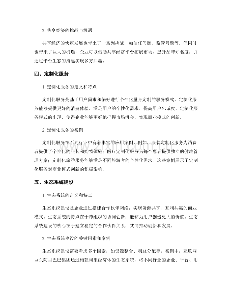 商业模式创新报告：探索和推动商业模式的创新.docx_第2页