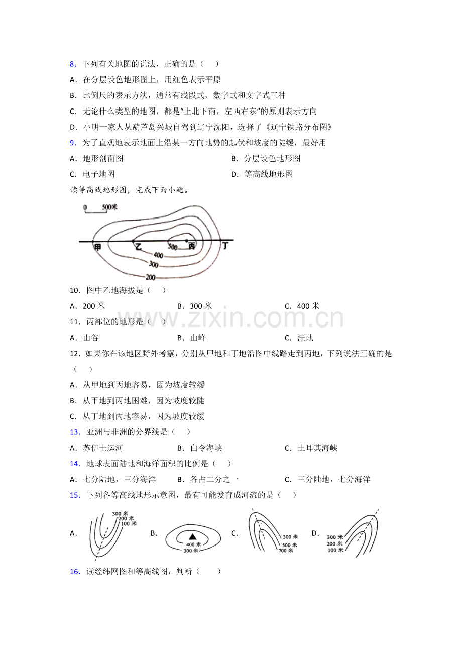 西安市七年级上学期地理期中试卷及答案试题.doc_第2页