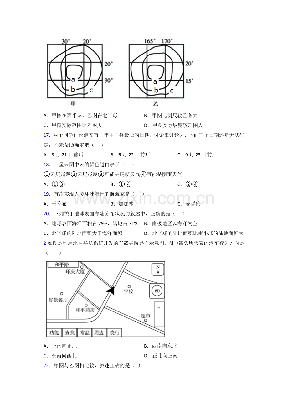 西安市七年级上学期地理期中试卷及答案试题.doc_第3页