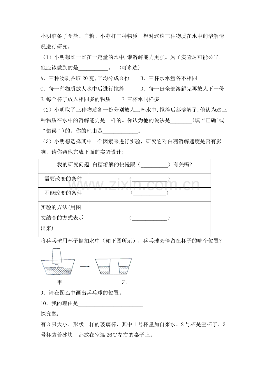 2019-2020教科版三年级上册科学期末分类复习卷——综合题(80题).doc_第2页