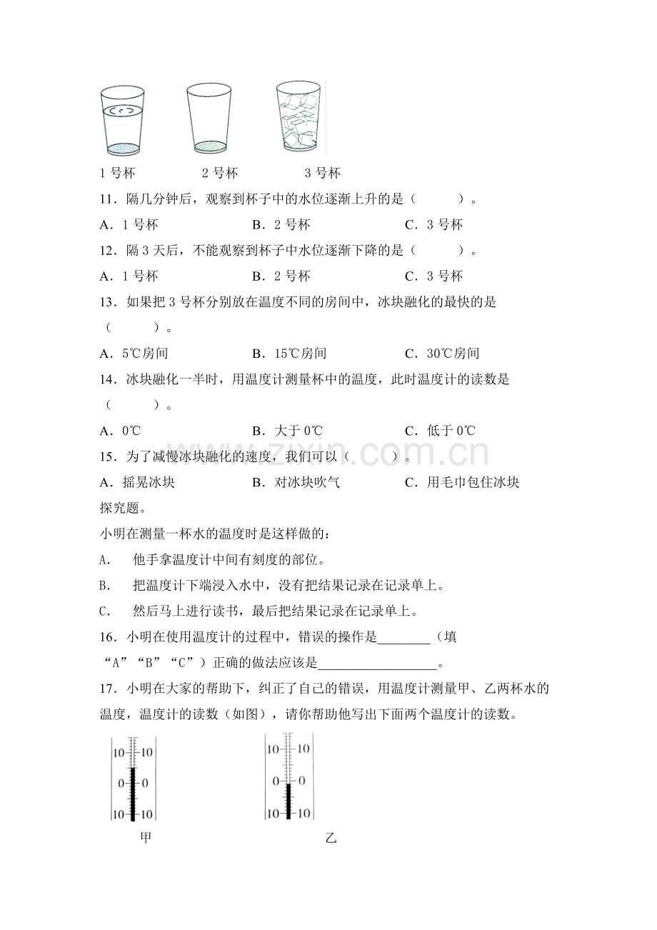 2019-2020教科版三年级上册科学期末分类复习卷——综合题(80题).doc_第3页