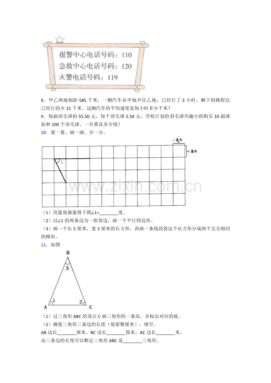 苏教版小学四年级下册数学应用题集锦和答案.doc_第2页