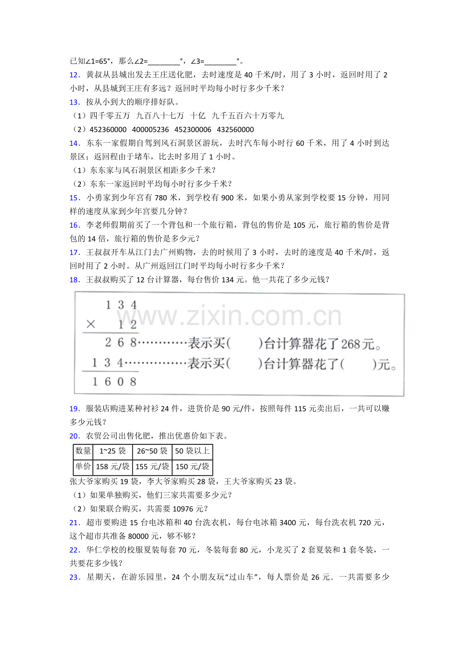 苏教版小学四年级下册数学应用题集锦和答案.doc_第3页