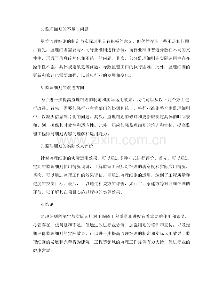 监理细则的制定与实际运用效果评价.docx_第2页