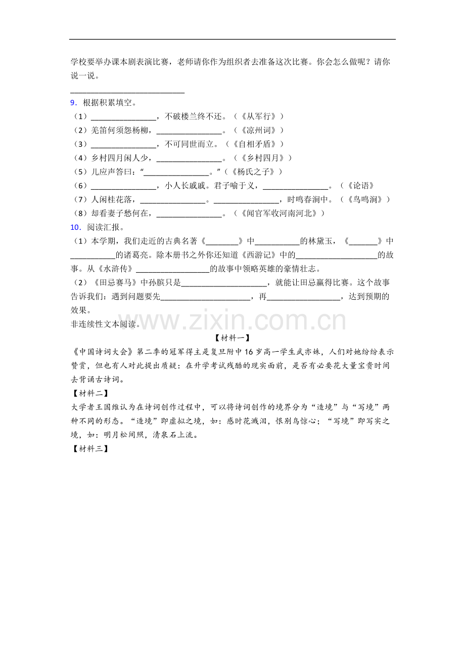 广东省深圳市福田区福南小学小学语文五年级下册期末试题(含答案).docx_第2页