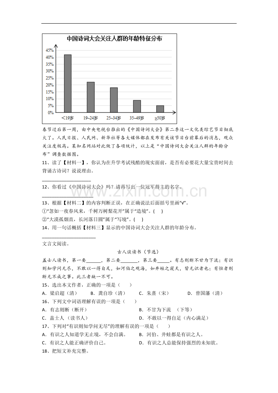 广东省深圳市福田区福南小学小学语文五年级下册期末试题(含答案).docx_第3页