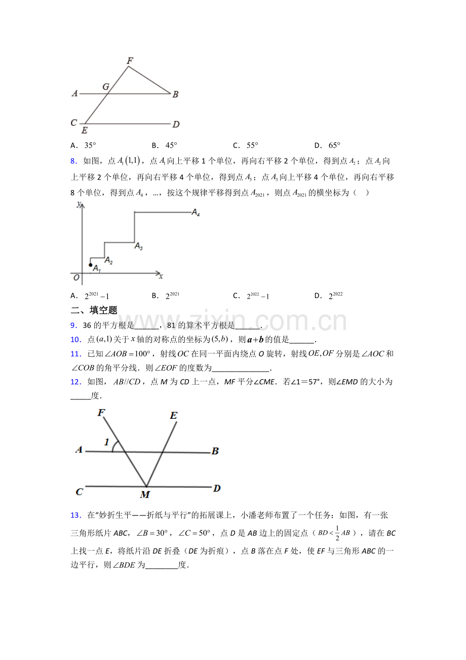 上海华东师范大学附属枫泾中学七年级下册数学期末压轴难题试题及答案解答.doc_第2页