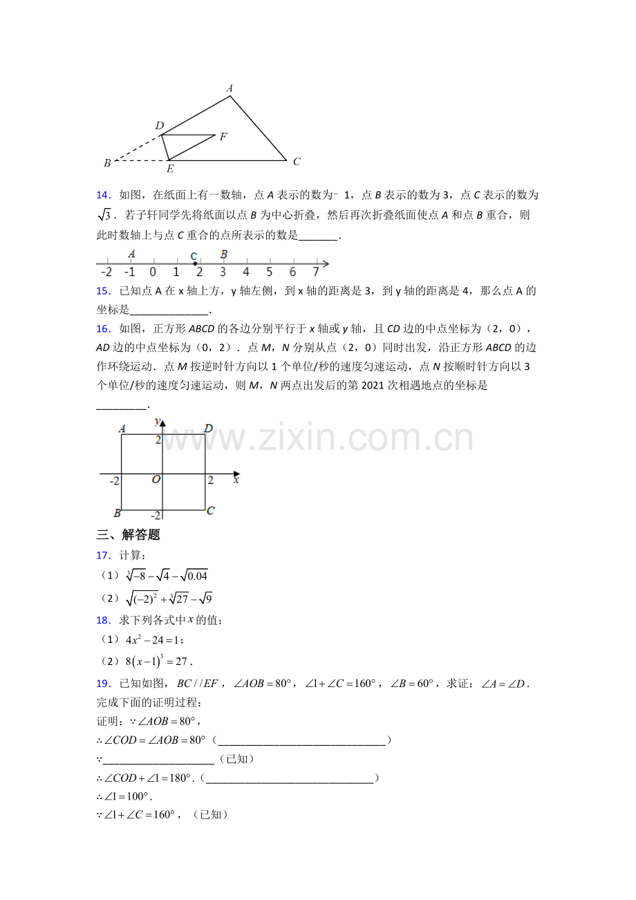 上海华东师范大学附属枫泾中学七年级下册数学期末压轴难题试题及答案解答.doc_第3页