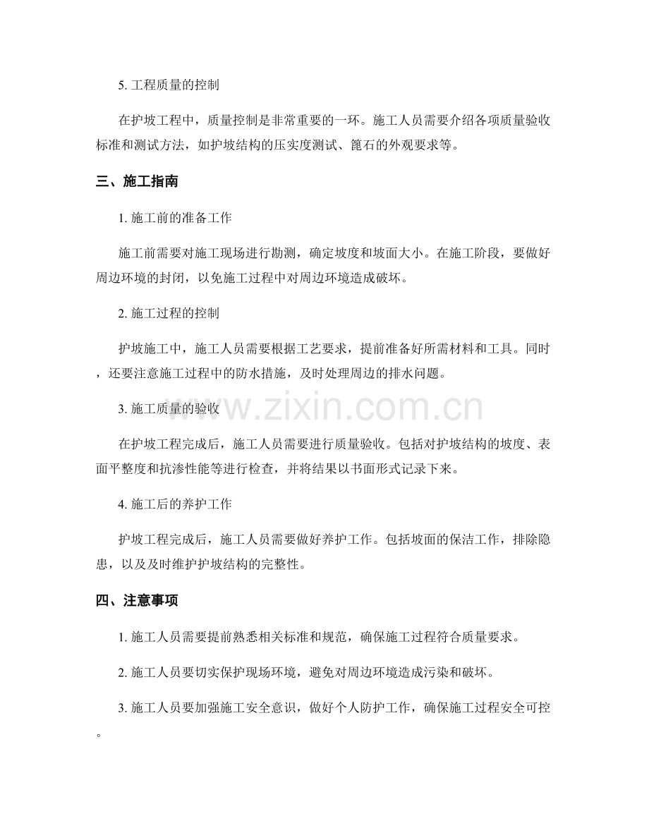 护坡技术交底要点与施工指南.docx_第2页