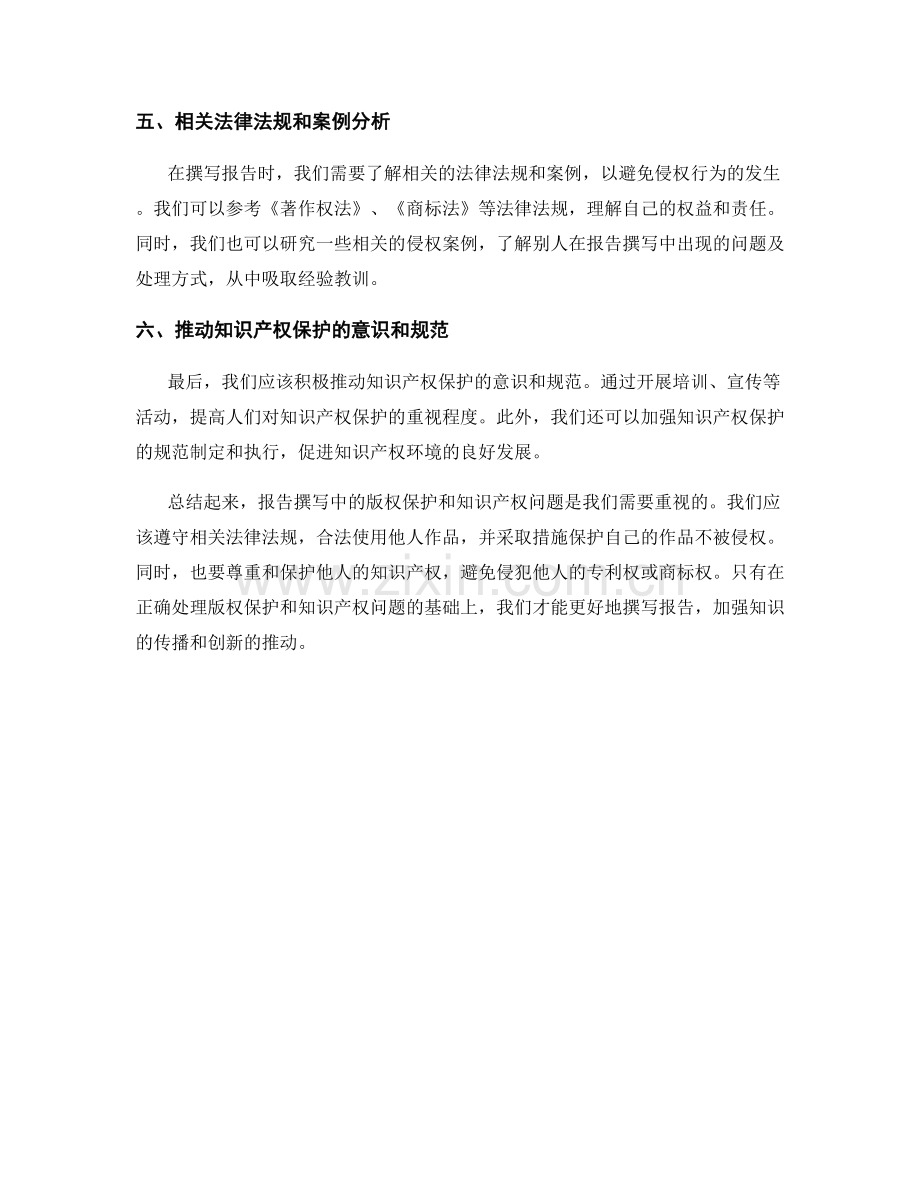 报告撰写中的版权保护和知识产权问题.docx_第2页