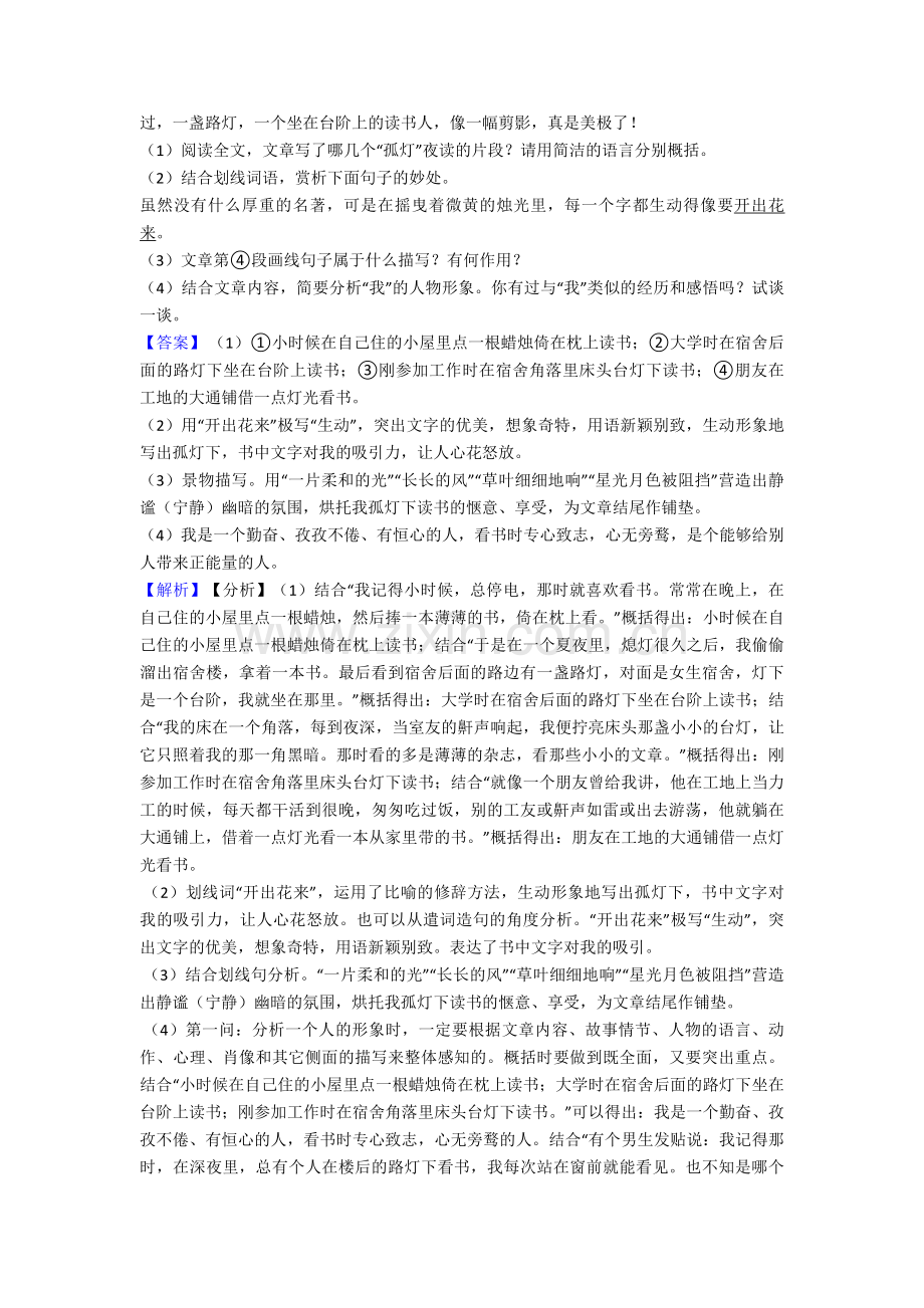 新部编人教版七年级语文上册配套练习册现代文阅读答案含解析.doc_第2页