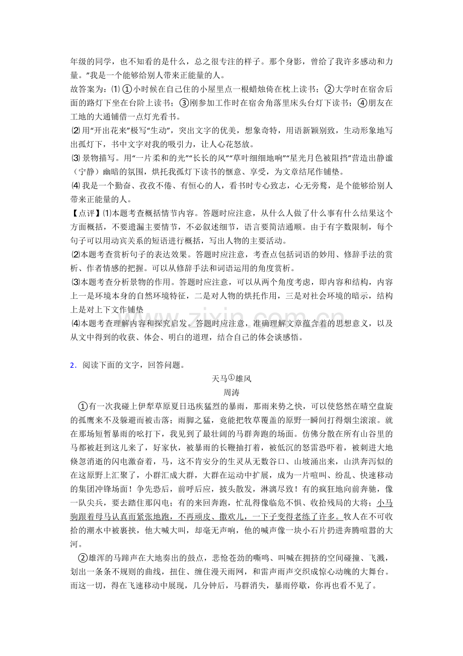 新部编人教版七年级语文上册配套练习册现代文阅读答案含解析.doc_第3页