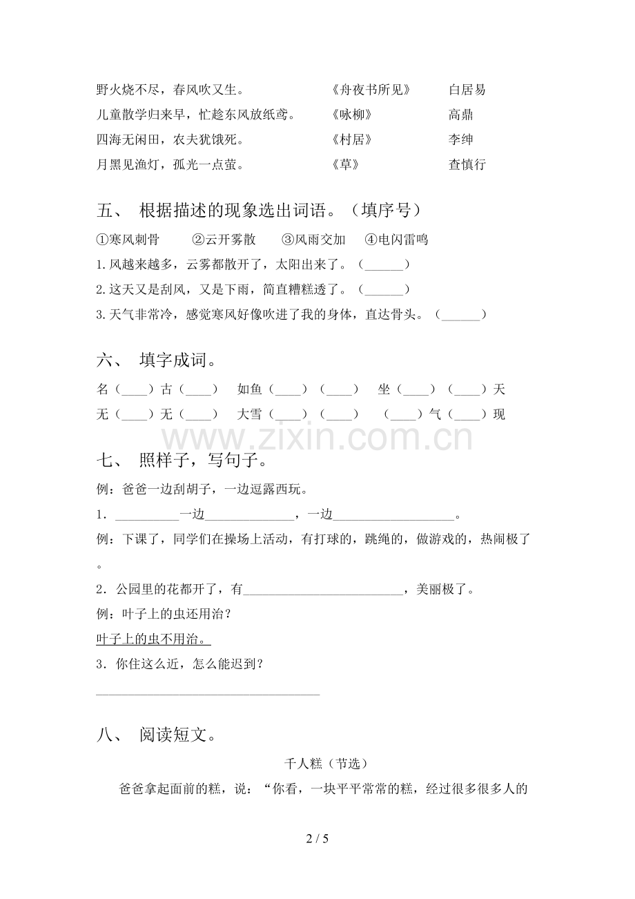 部编版二年级语文下册期中试卷(附答案).doc_第2页