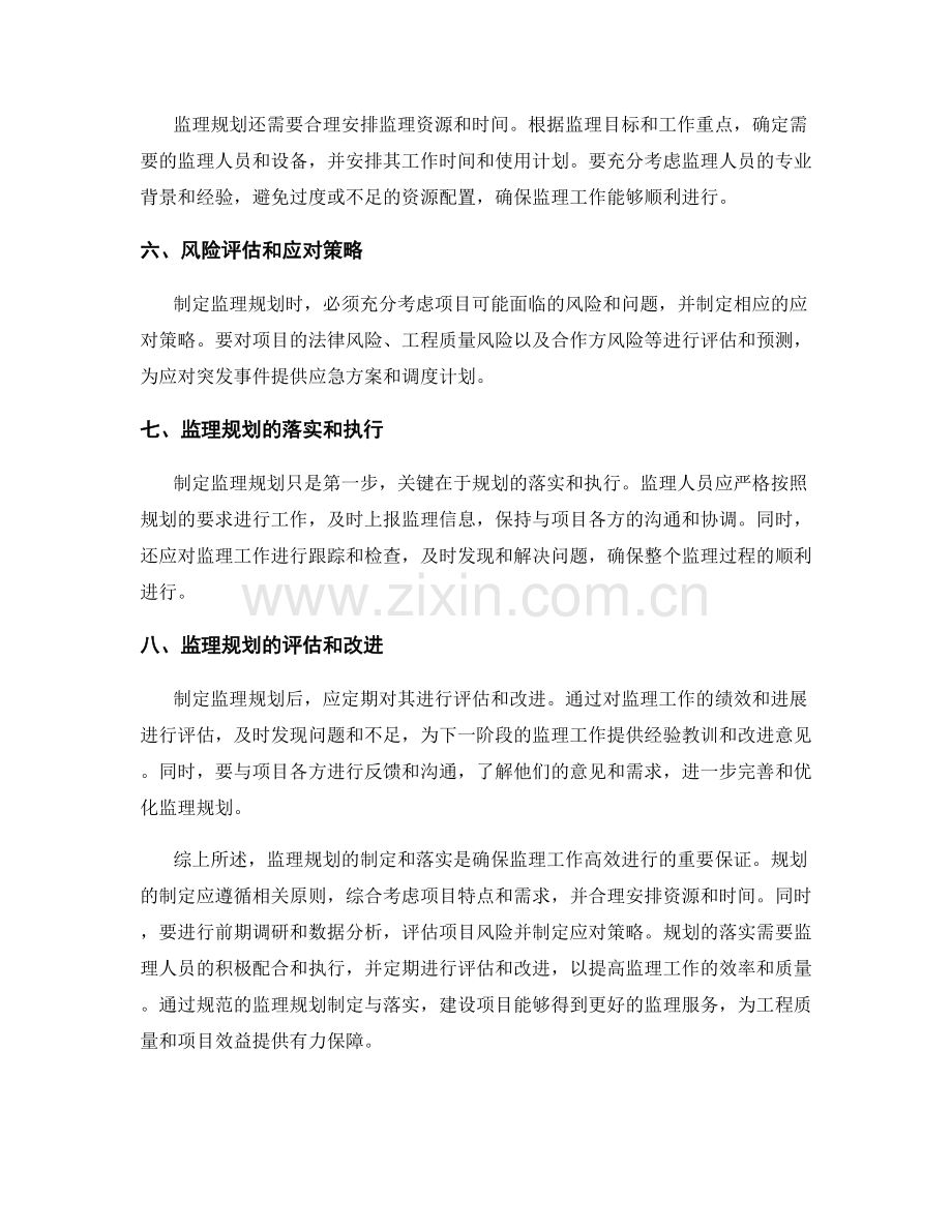 监理规划的制定与落实.docx_第2页