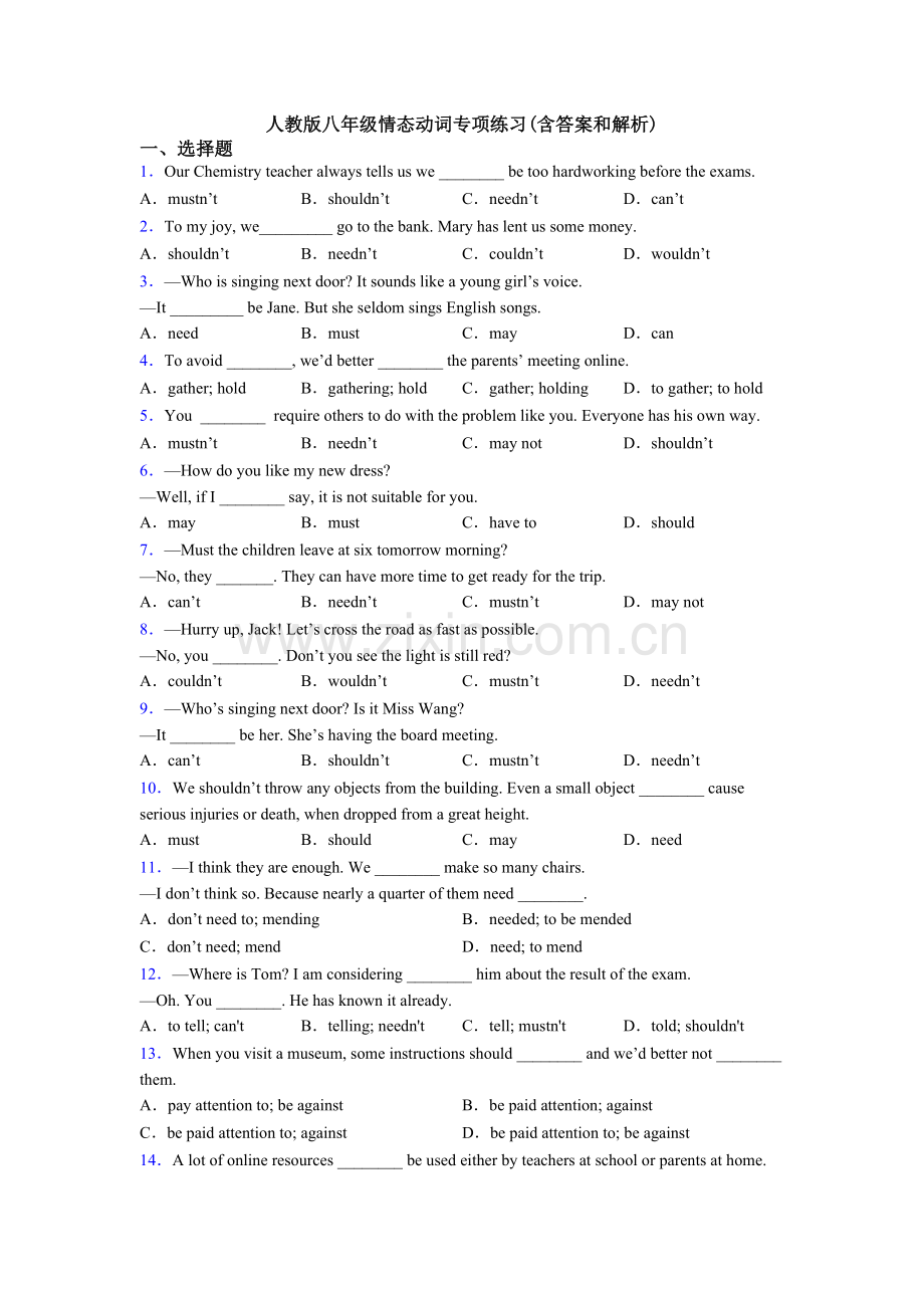 人教版八年级情态动词专项练习(含答案和解析).doc_第1页