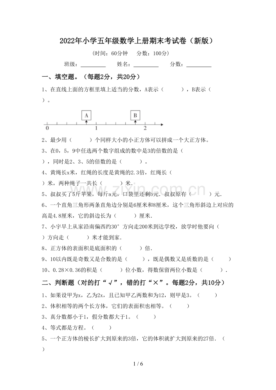 2022年小学五年级数学上册期末考试卷(新版).doc_第1页