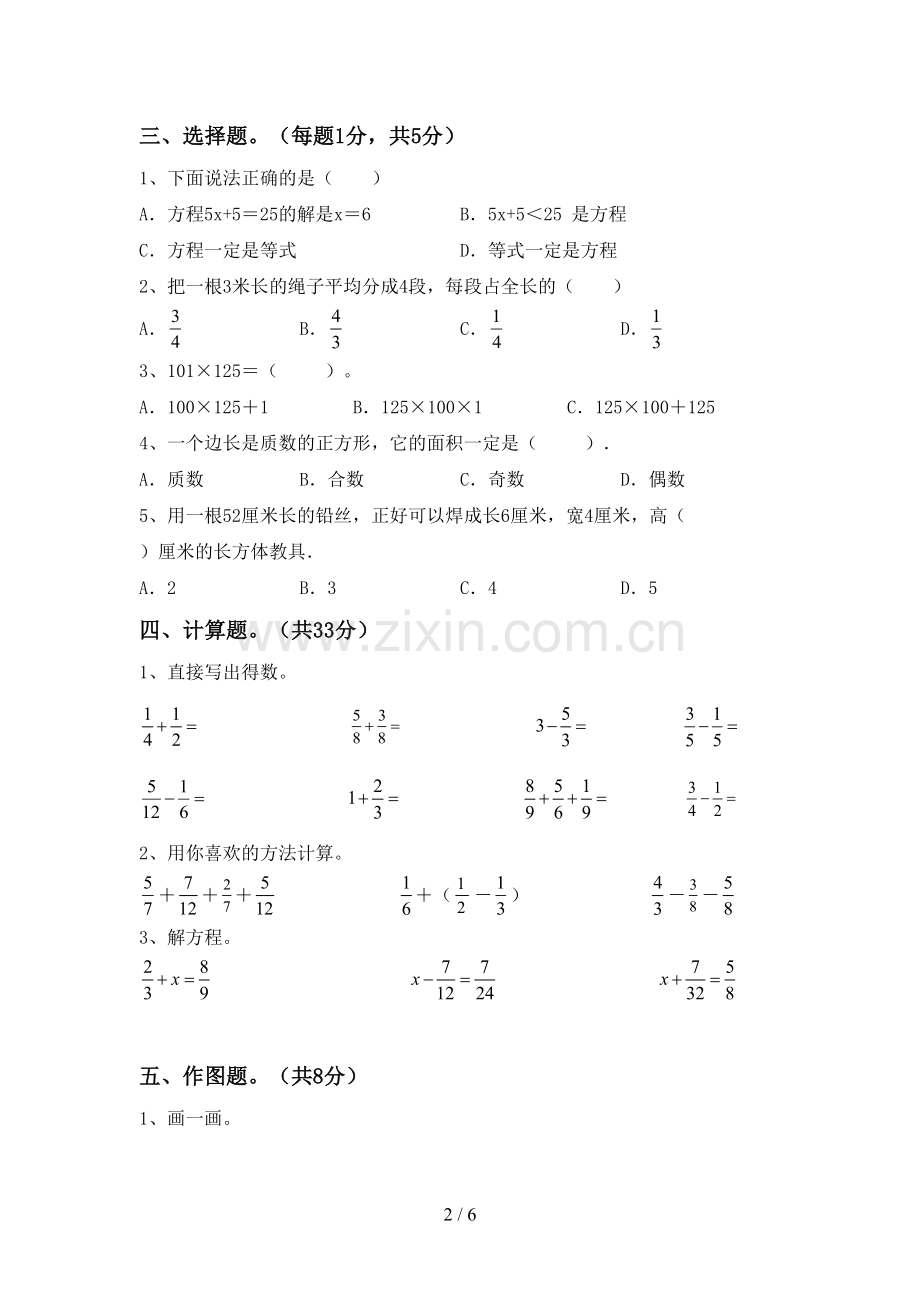 2022年小学五年级数学上册期末考试卷(新版).doc_第2页