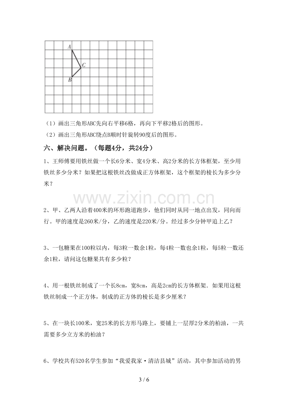 2022年小学五年级数学上册期末考试卷(新版).doc_第3页