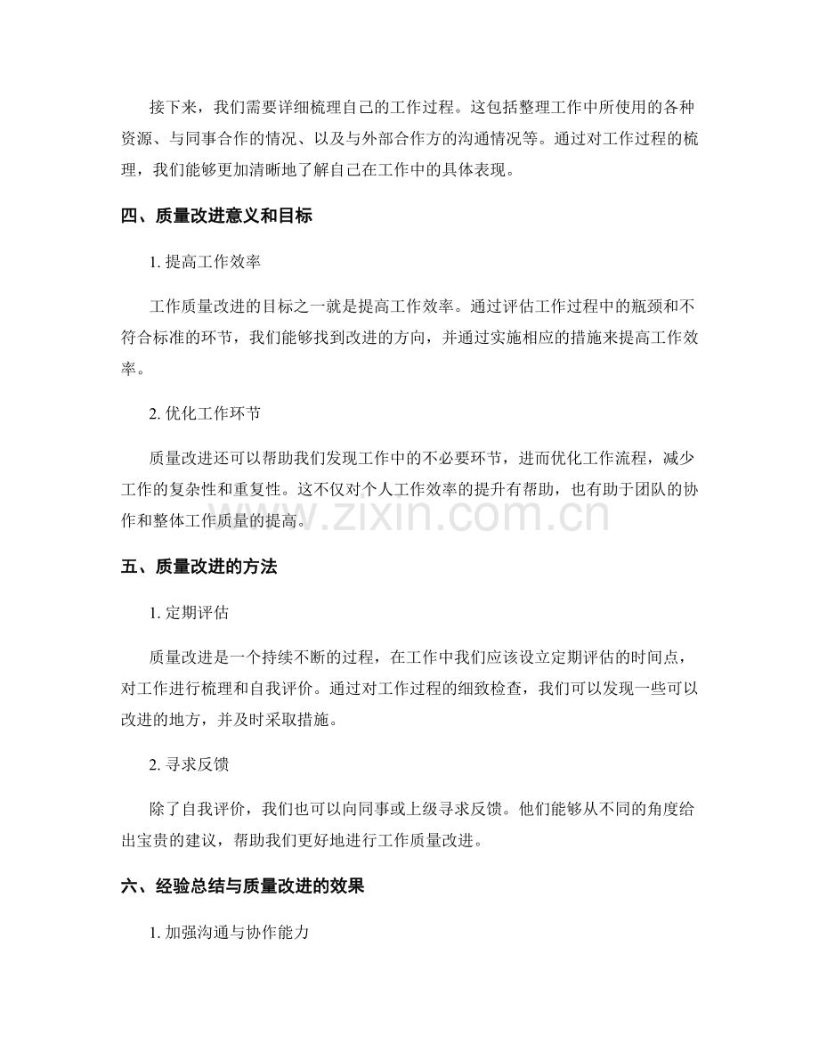 工作总结的经验总结与质量改进建议.docx_第2页