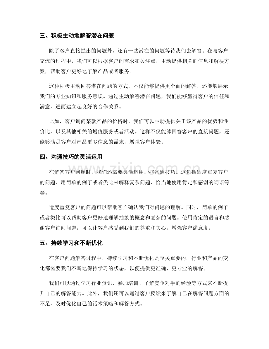 客户问题解答的高效话术策略.docx_第2页