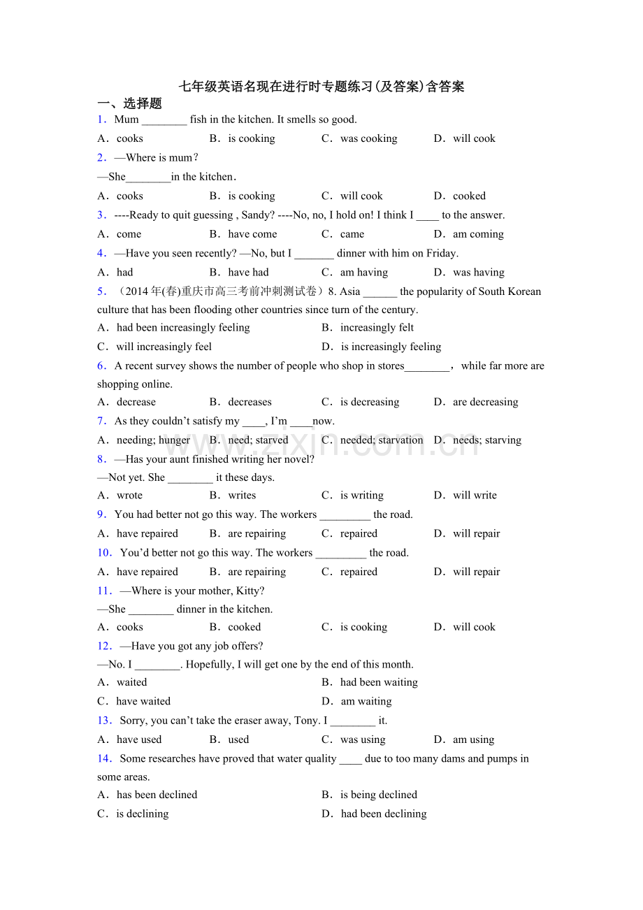 七年级英语名现在进行时专题练习(及答案)含答案.doc_第1页