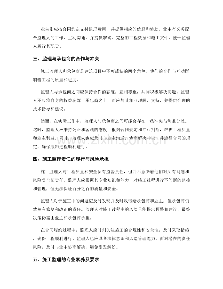 施工监理责任与合同履约的解读.docx_第2页