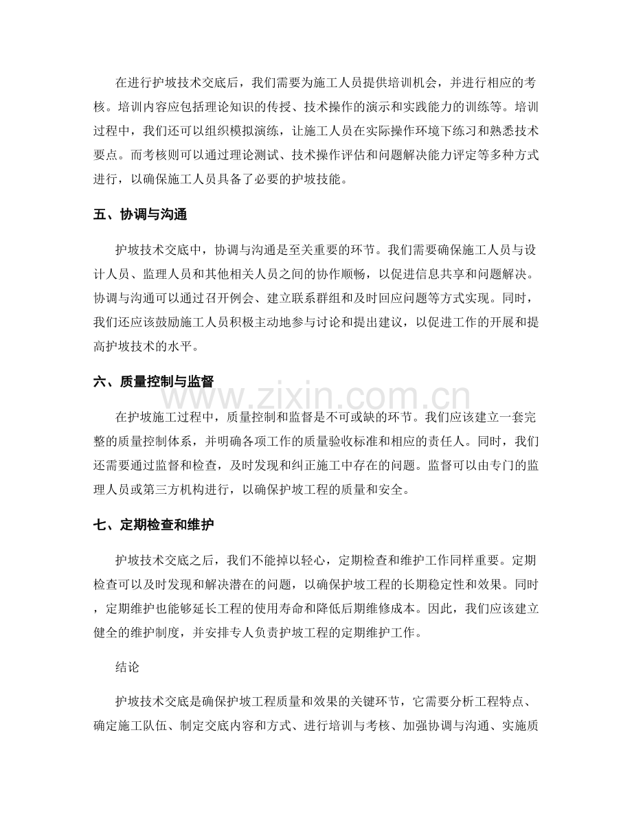 护坡技术交底的关键环节与操作方法.docx_第2页