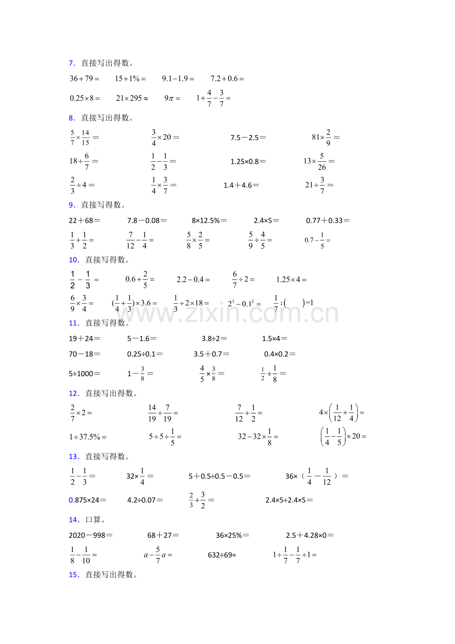 六年级人教版上册数学计算题练习题(及答案)试题.doc_第2页