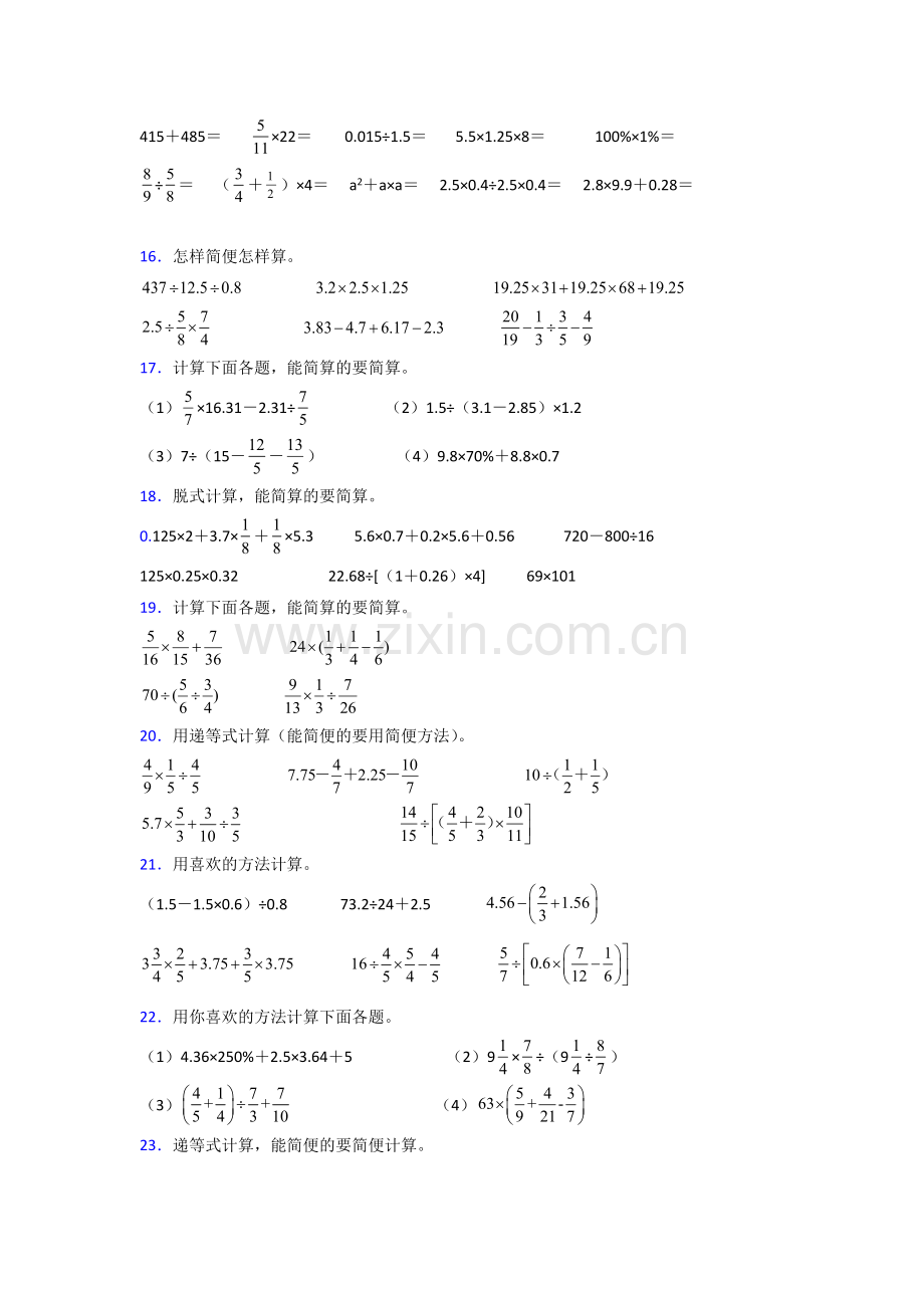 六年级人教版上册数学计算题练习题(及答案)试题.doc_第3页