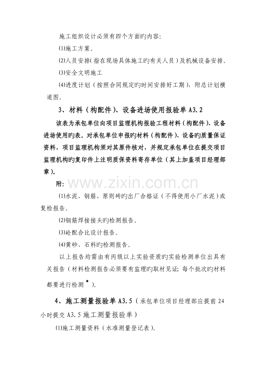 施工阶段施工监理单位应收集的资料.doc_第2页