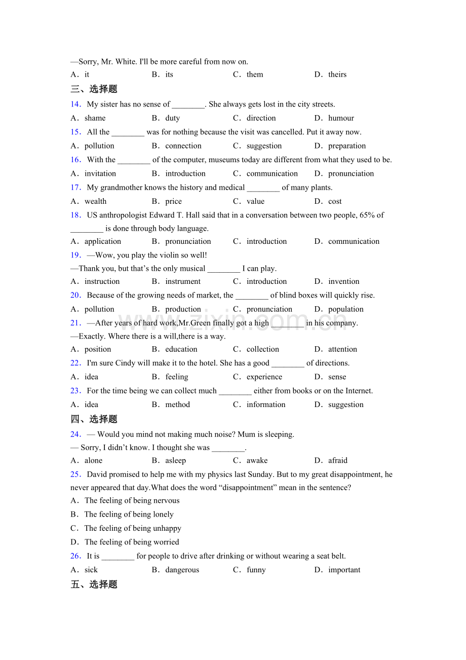 译林版初三中考英语单项选择试题及答案.doc_第2页