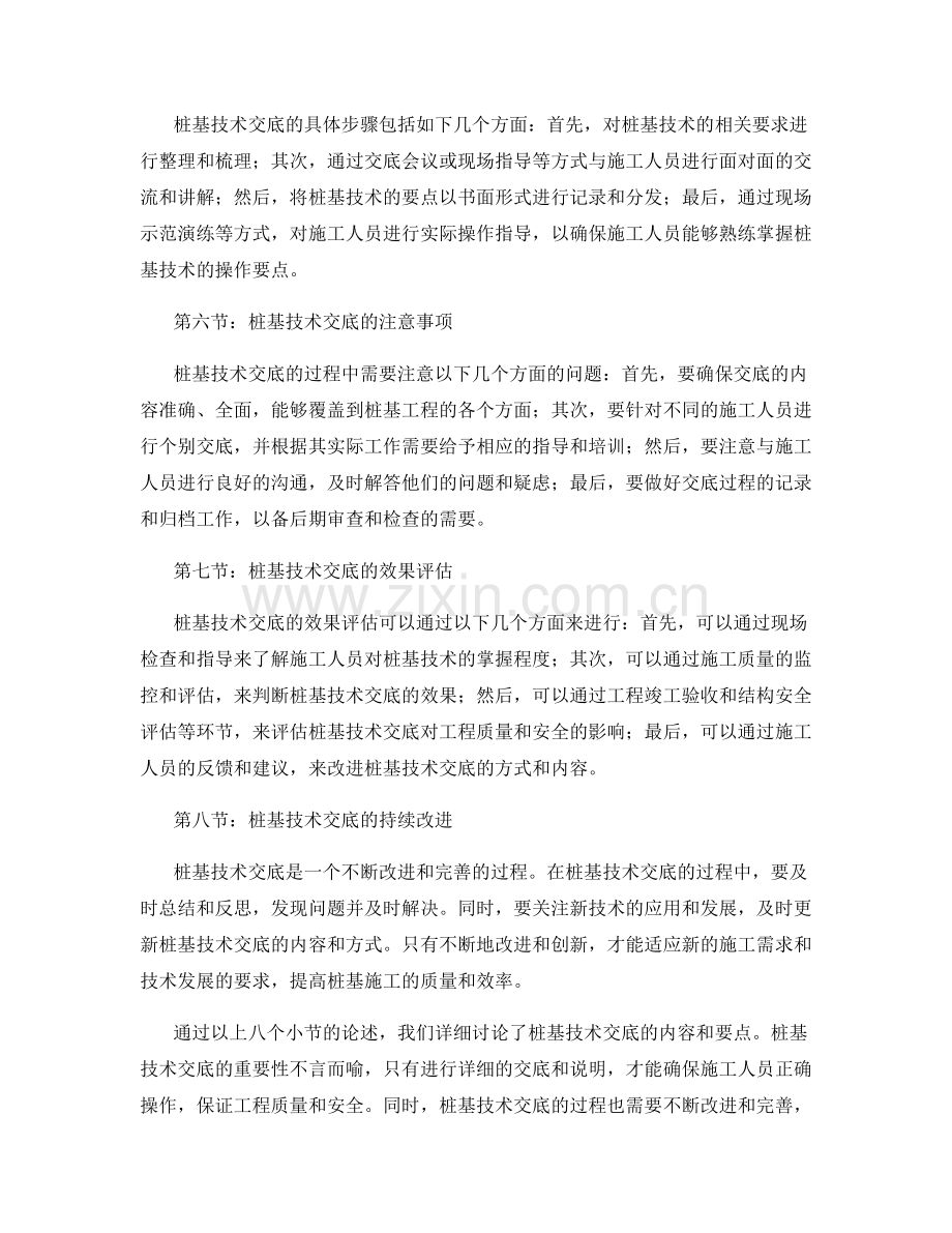 桩基技术交底的详细内容.docx_第2页