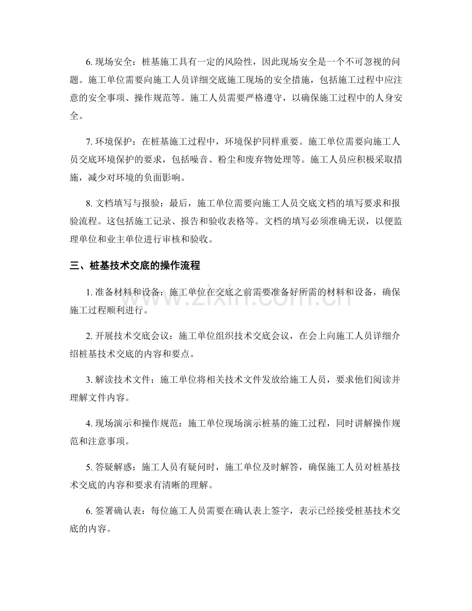 桩基技术交底的要点梳理与操作流程.docx_第2页