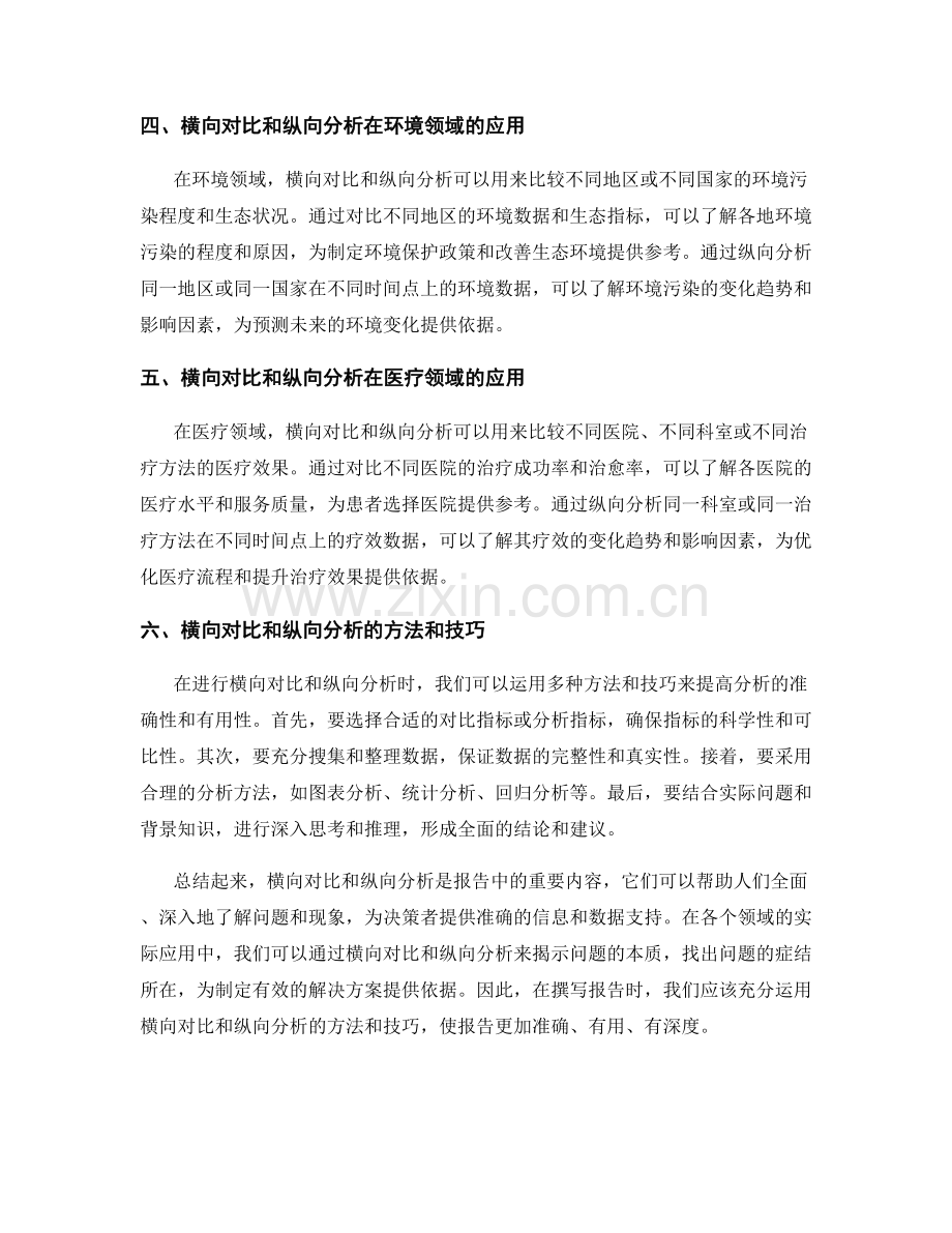 报告中的横向对比和纵向分析.docx_第2页