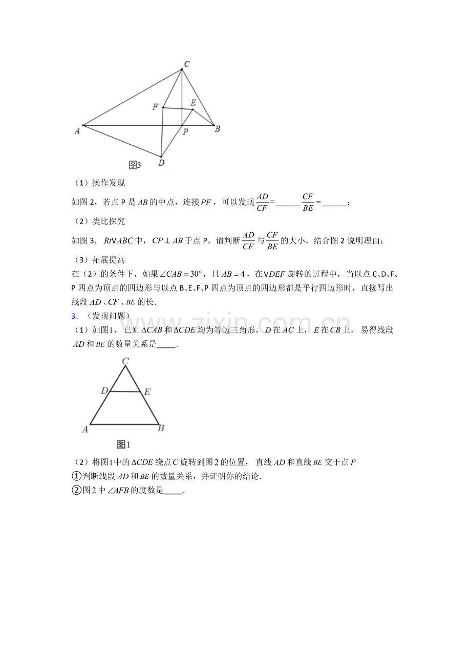 天津市中考数学几何综合压轴题模拟专题.doc_第2页