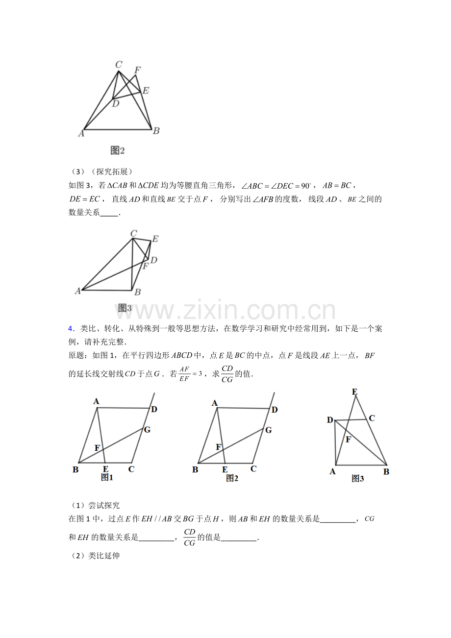 天津市中考数学几何综合压轴题模拟专题.doc_第3页